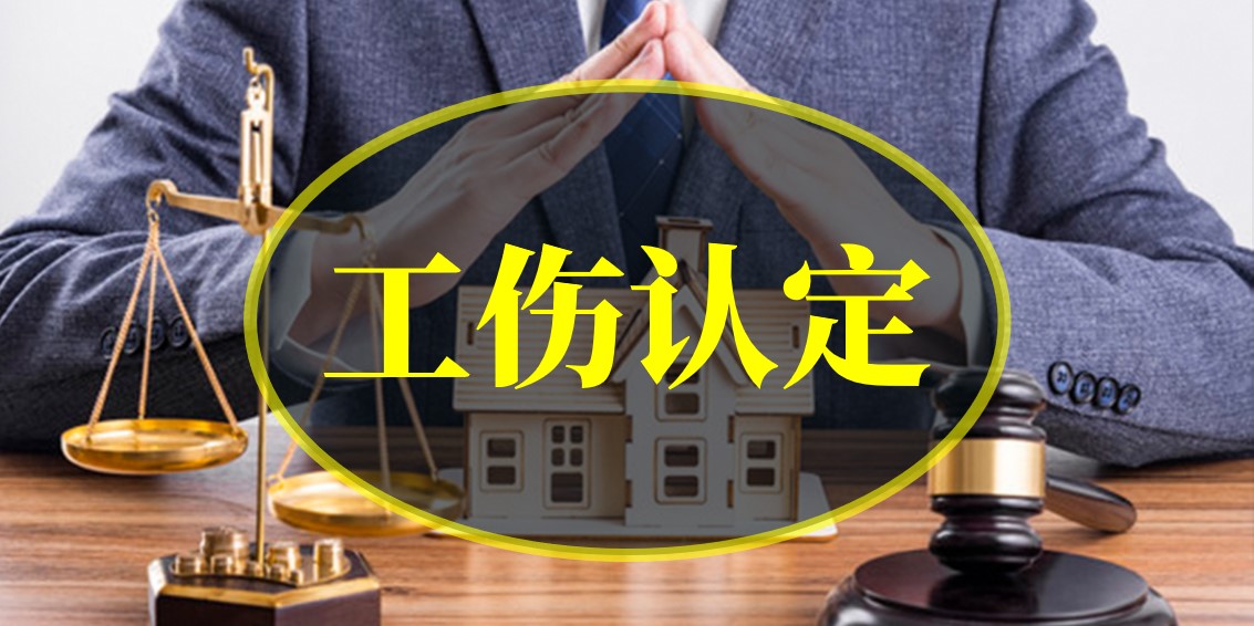 上下班路上如受伤，是否算工伤？