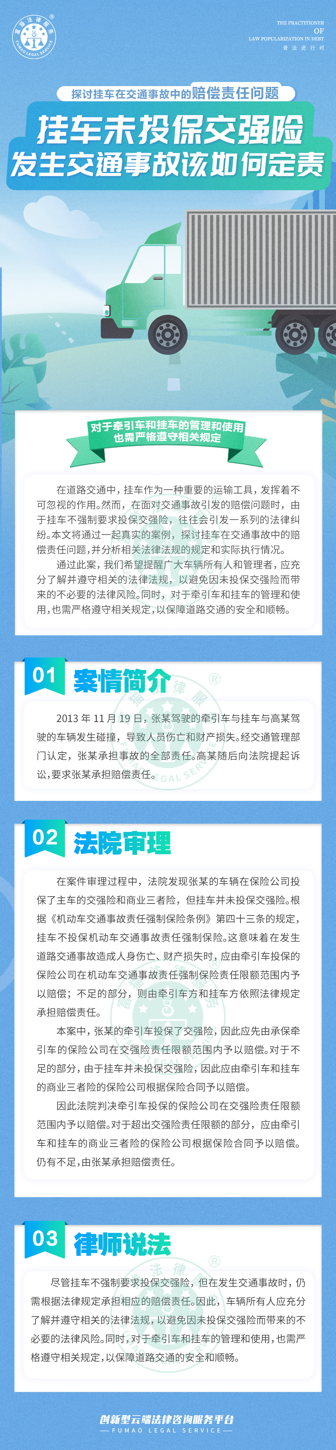 全民普法丨挂车未投保交强险 发生交通事故该如何定责？
