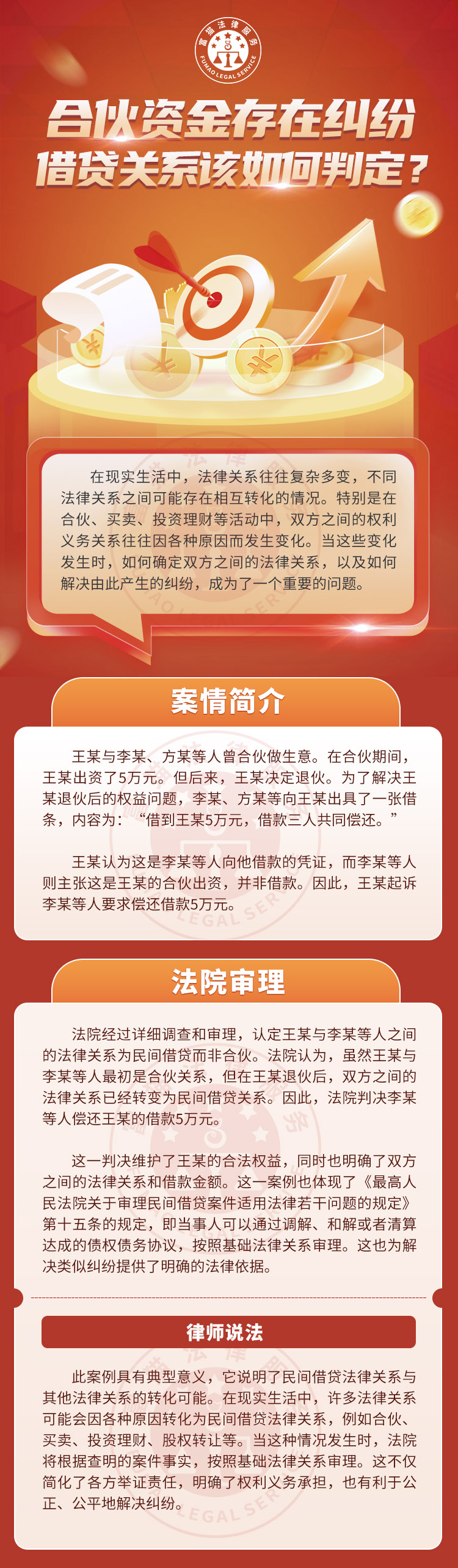 全民普法丨合伙资金存在纠纷，借贷关系该如何判定？