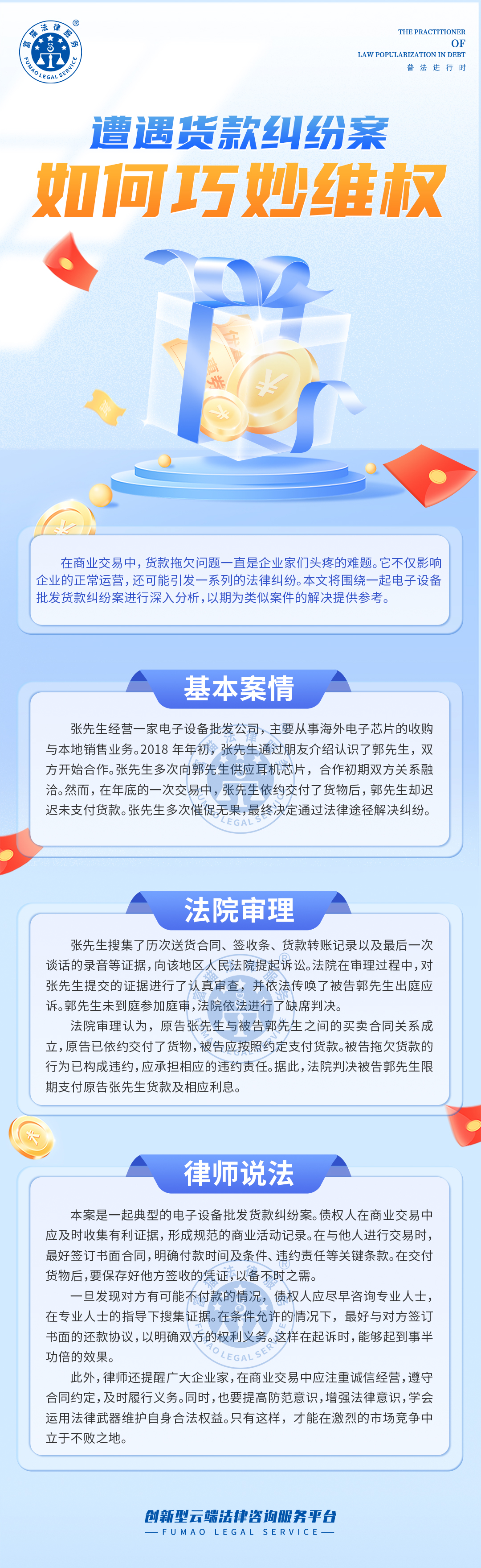 全民普法丨遭遇货款纠纷案，如何巧妙维权？
