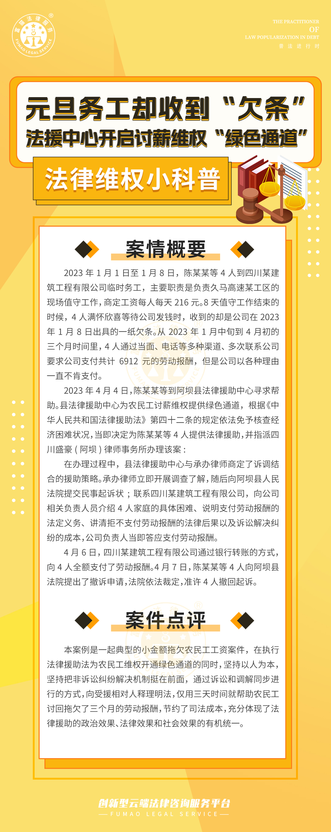全民普法丨元旦务工却收到“欠条”，法援中心开启讨薪维权“绿色通道”