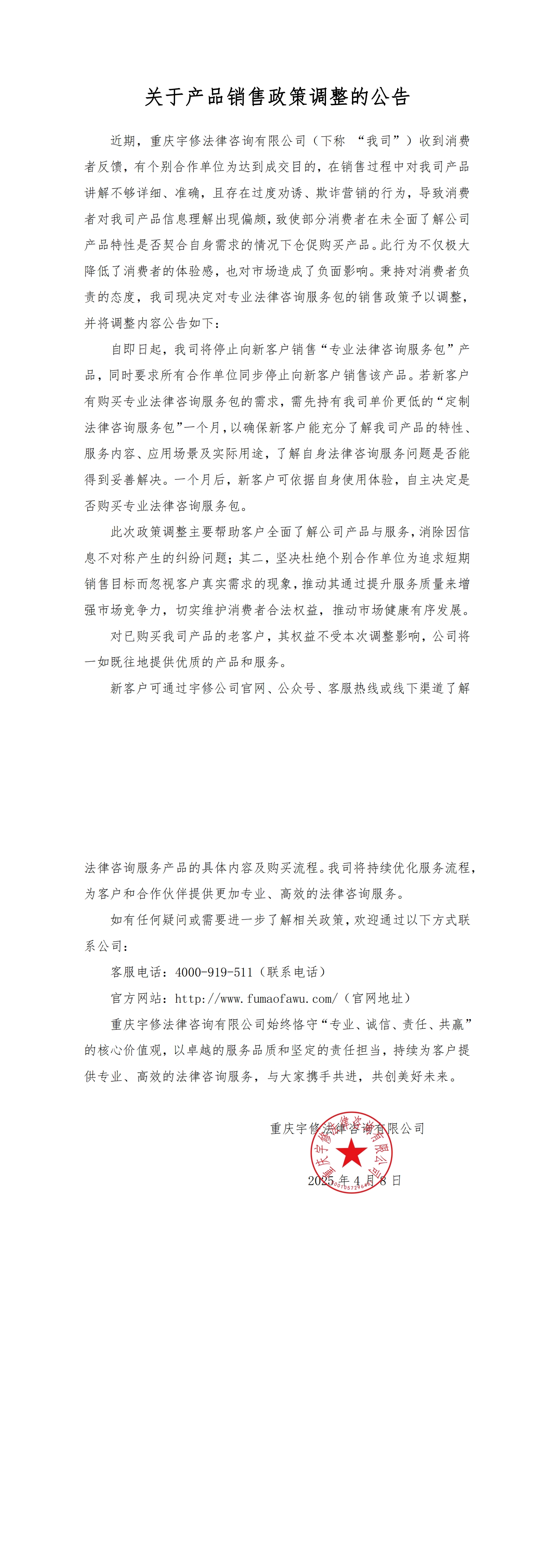 【公告】关于产品销售政策调整的公告