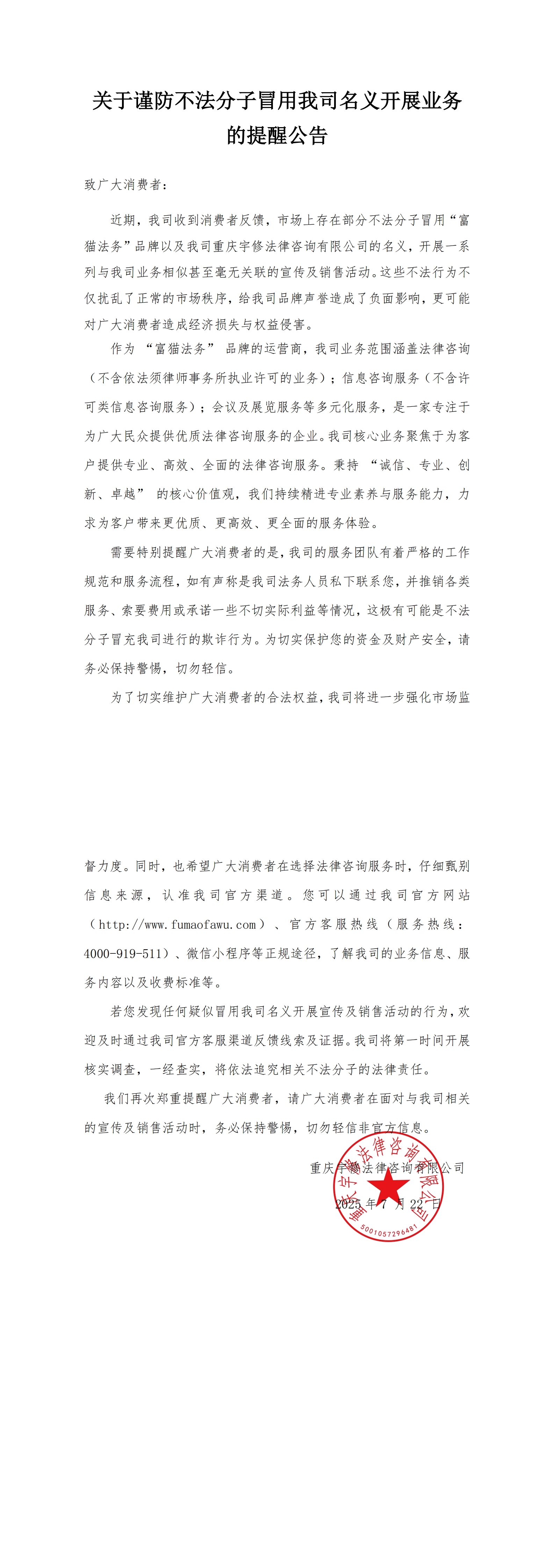 【公告】关于谨防不法分子冒用我司名义开展业务的提醒公告
