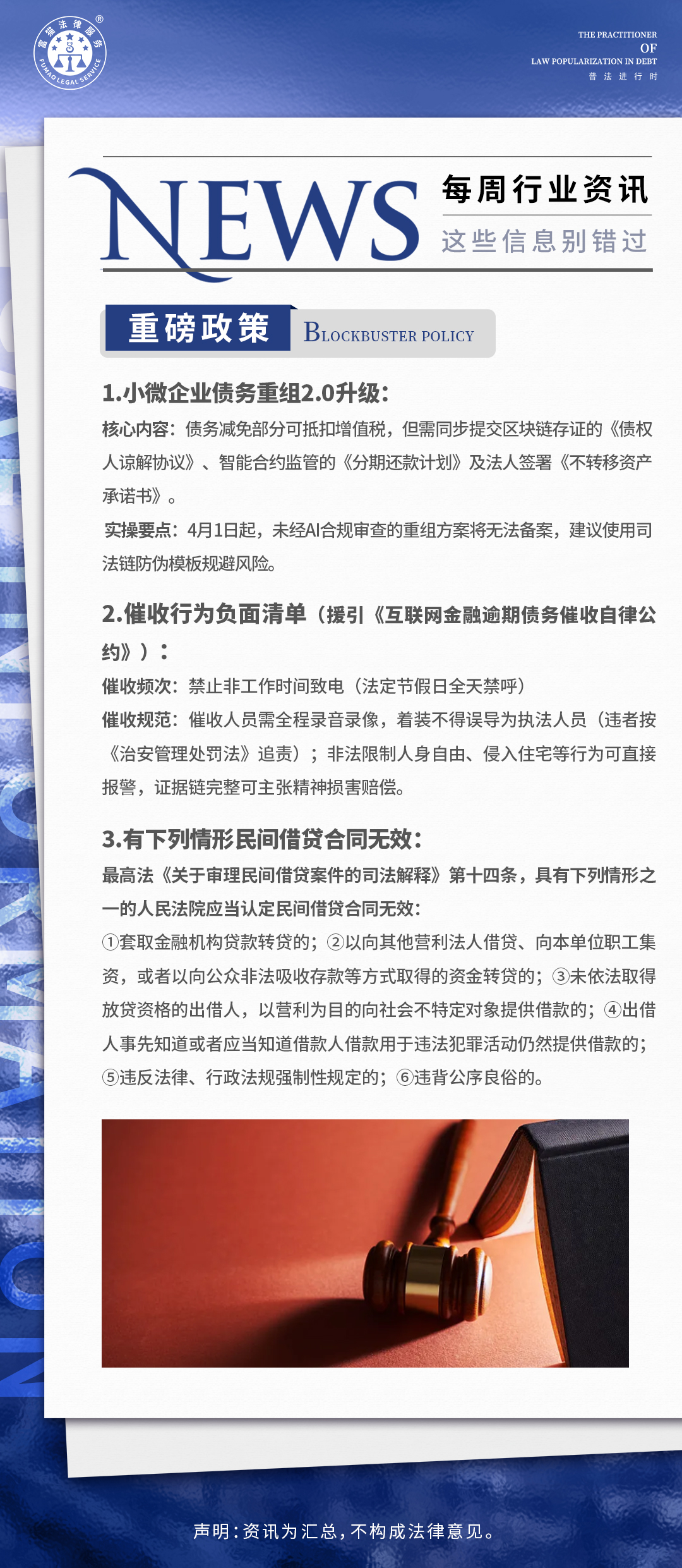 富猫法务：每周行业资讯