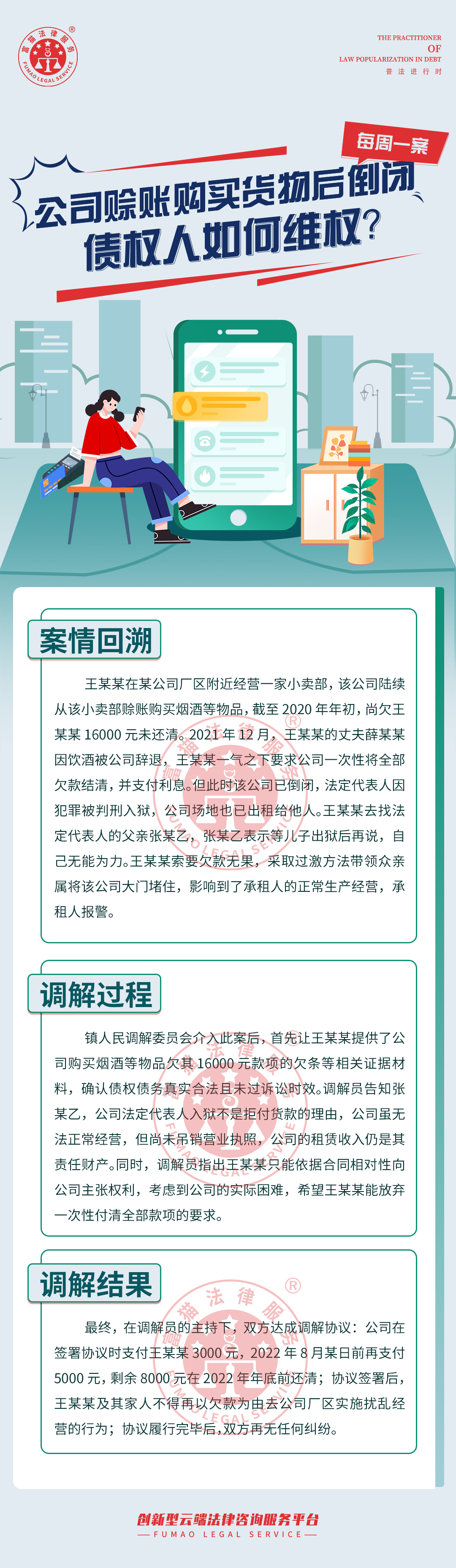 富猫法务：公司赊账购买货物后倒闭债权人如何继权?