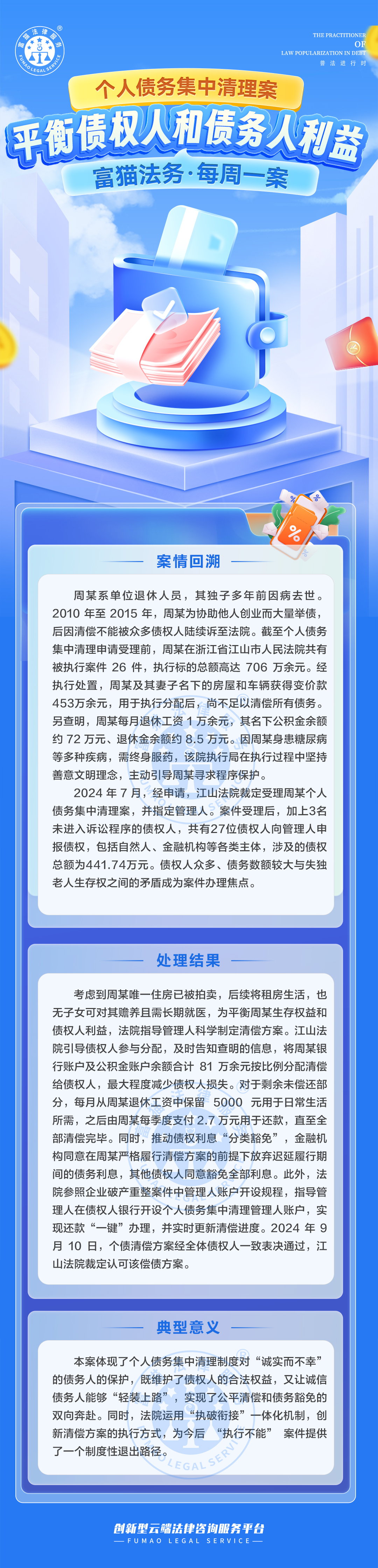 富猫法务：平衡债权人和债权人利益